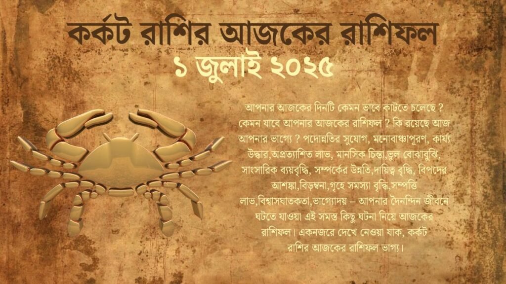 1 July 2025 Karkat Rashi Today In Bengali