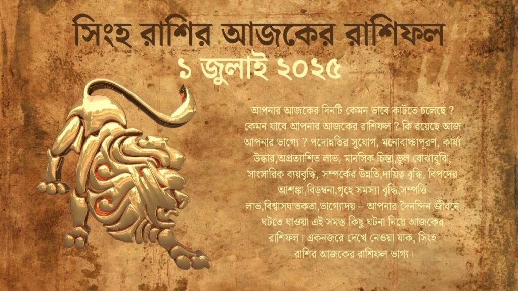 1 July 2025 Singh Rashi Today In Bengali