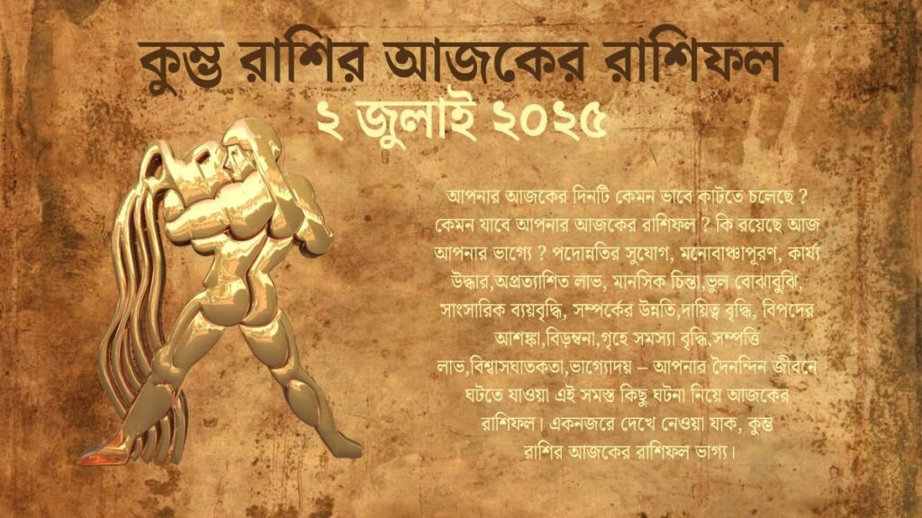 2 July 2025 Kumbh Rashi Today In Bengali