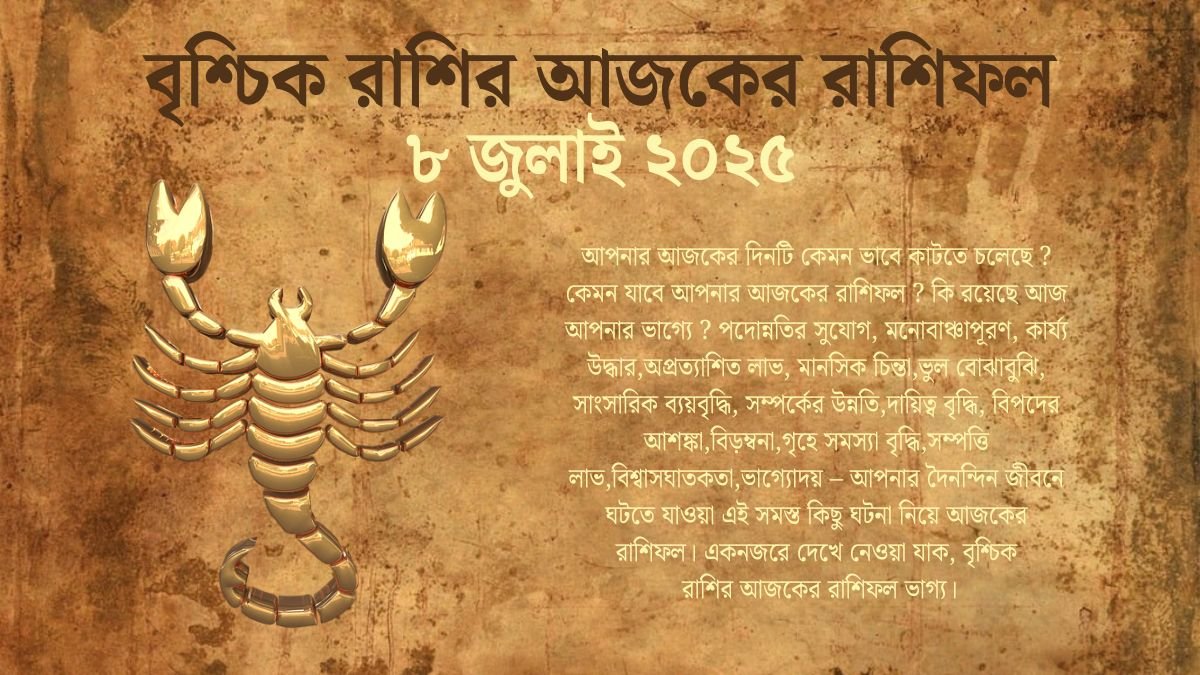 8 July 2025 Vrishchik Rashi Today In Bengali